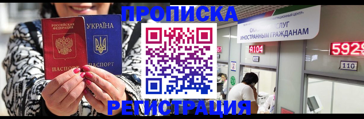прописка 2025 в Гуково