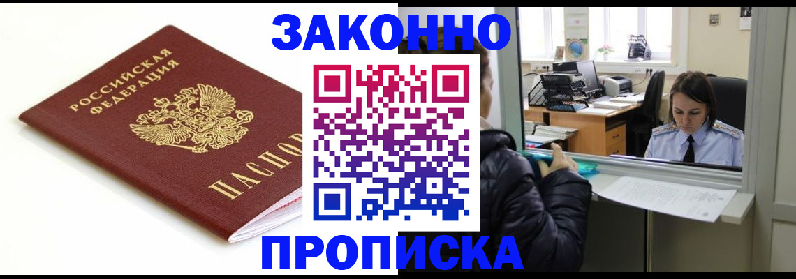временная регистрация собственник в Гуково