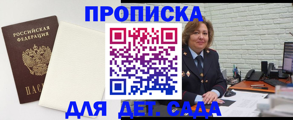 прописка в Гуково
